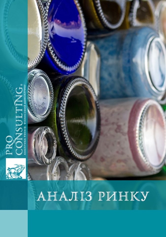 Аналіз українського ринку склотари. 2011 рік